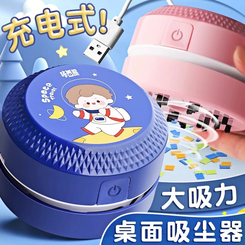 【六一礼物】桌面吸尘迷你小型桌面吸尘器吸橡皮擦屑儿童吸尘器清洁