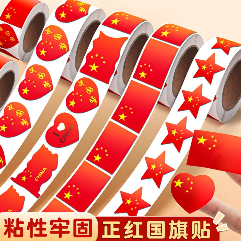 中国旗贴爱心贴纸五星红旗小红旗儿童幼儿园贴脸国庆节防水心形贴