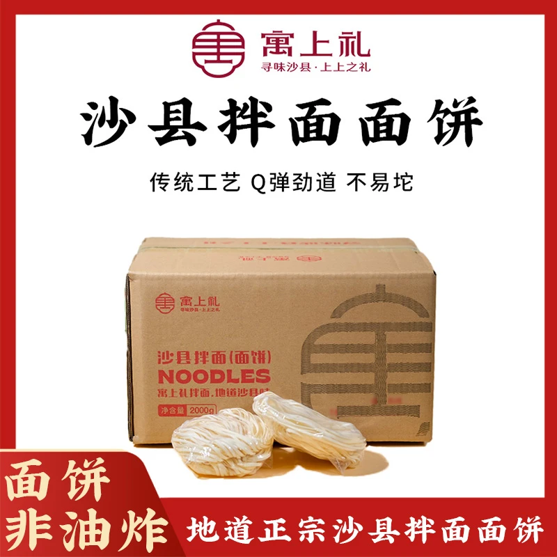 【单独面饼实惠装】寓上礼地道沙县拌面营养健康劲道非油炸干拌面食