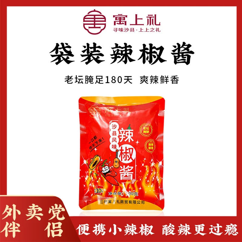 寓上礼沙县辣椒酱石磨老坛腌制便携装外卖搭档鲜香下饭拌面辣酱