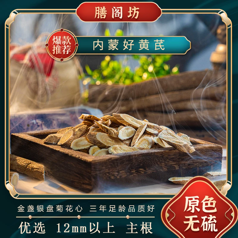 【正宗黄芪大片】 滋补正品加班熬夜主播必备 特产非同仁堂无硫包邮
