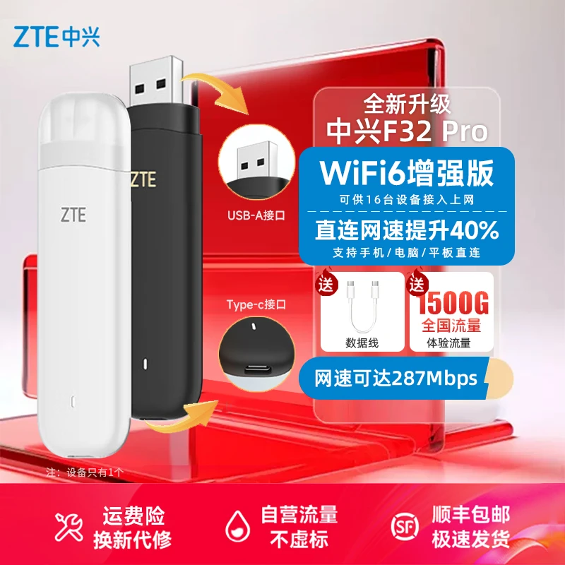 ZTE/中兴新款F32Pro带充电仓随身wifi6移动无线网络免插卡无线【H】