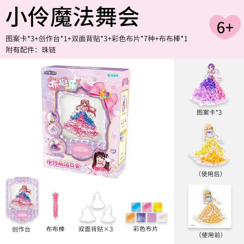 小伶玩具儿童生日礼物手工diy手账创意布艺精美立体贴画布趣乐