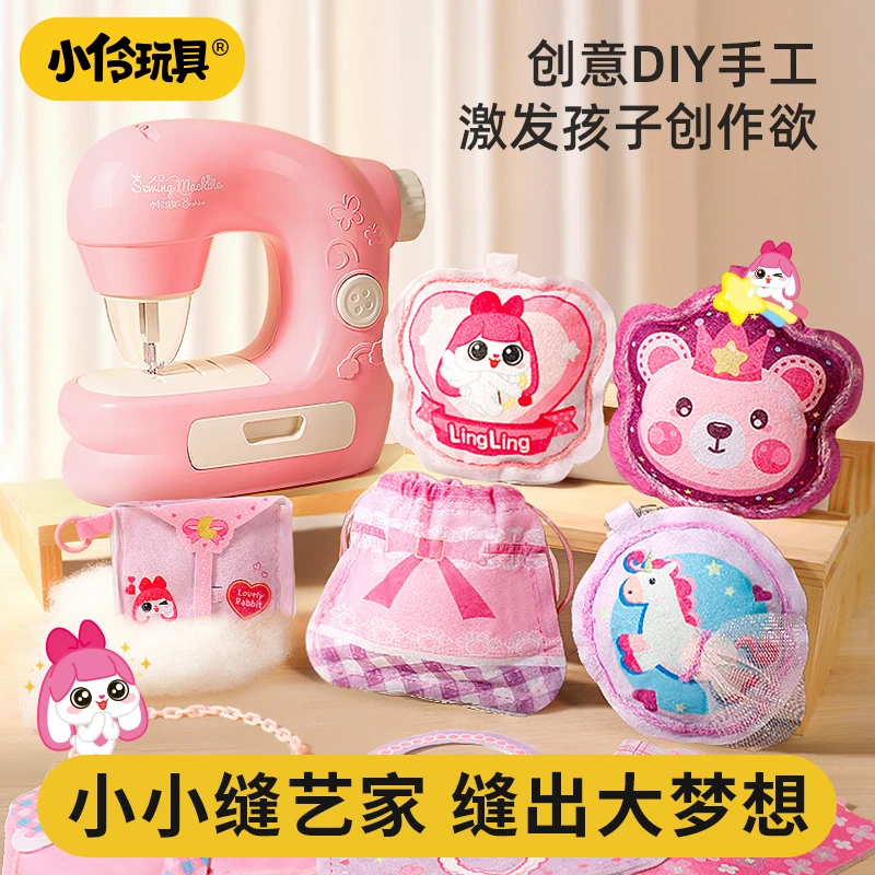 小伶玩具儿童迷你缝纫机女孩针线儿童手工制作穿线少儿玩具6-8岁