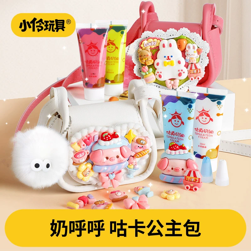 小伶玩具奶油胶咕咕公主包儿童创意手工diy咕卡套装女孩玩具礼物