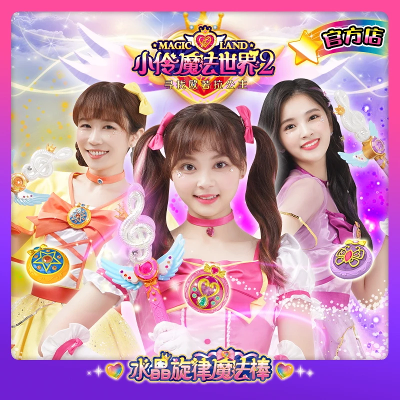 小伶魔法棒同款魔法世界3变身器仙女魔法棒小伶正版官方女孩玩具