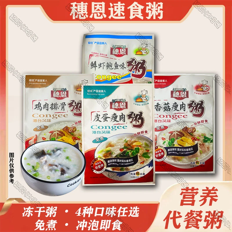 代餐粥速食冲泡皮蛋瘦肉香菇鸡肉海鲜学生早餐粥免煮懒人