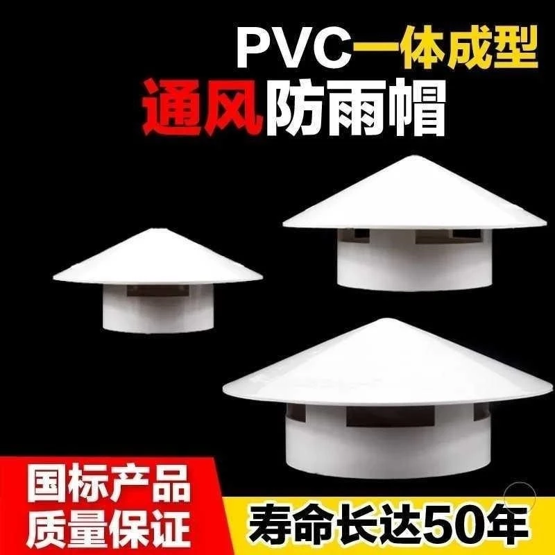 国标pvc塑料透气帽 屋顶防雨帽通风防水帽烟囱通气帽50-250mm包邮