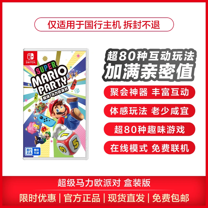任天堂Switch国行版中文游戏《超级马力欧派对》电视游戏机卡带ns
