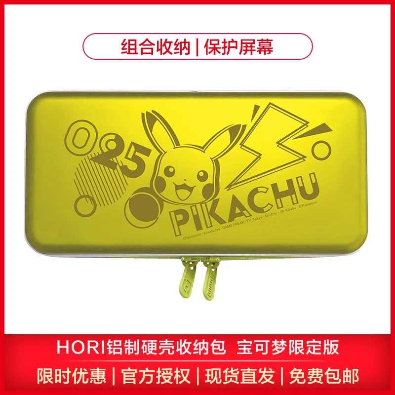 NINTENDO SWITCH/任天堂铝制硬壳收纳包宝可梦限定版hori保护壳