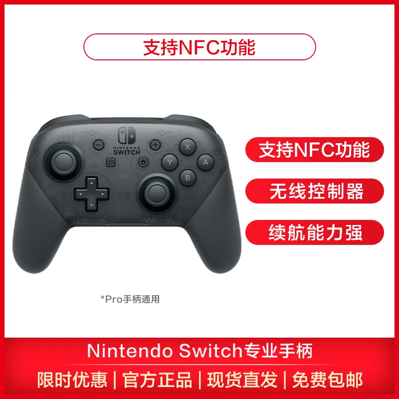 任天堂Switch国行游戏主机专业配件Pro手柄蓝牙无线震动电脑摇杆