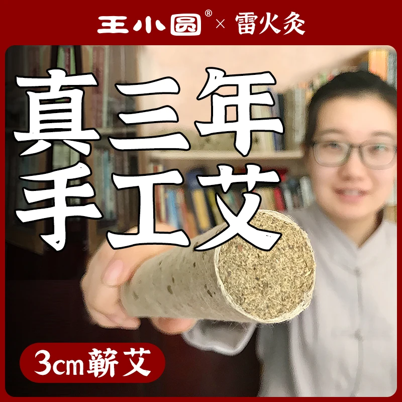 3cm 厘米桑皮纸石磨艾条手工蕲春三年陈艾蕲艾条明火熏灸火灸艾条