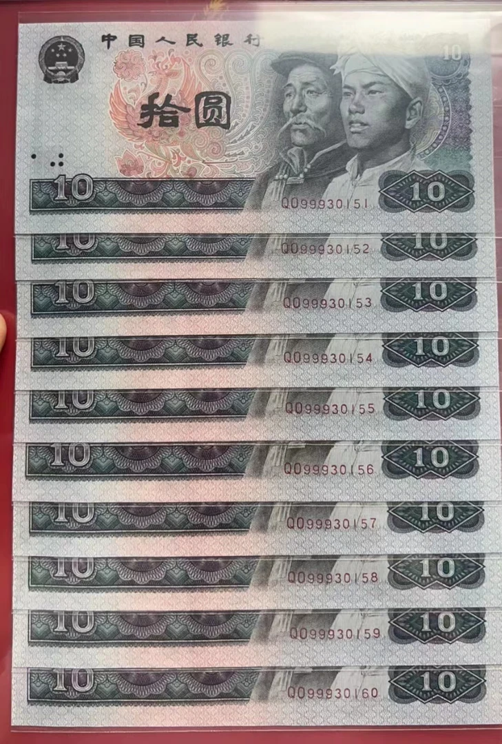 第四版 人民币 拾元  龙头豹子号 698