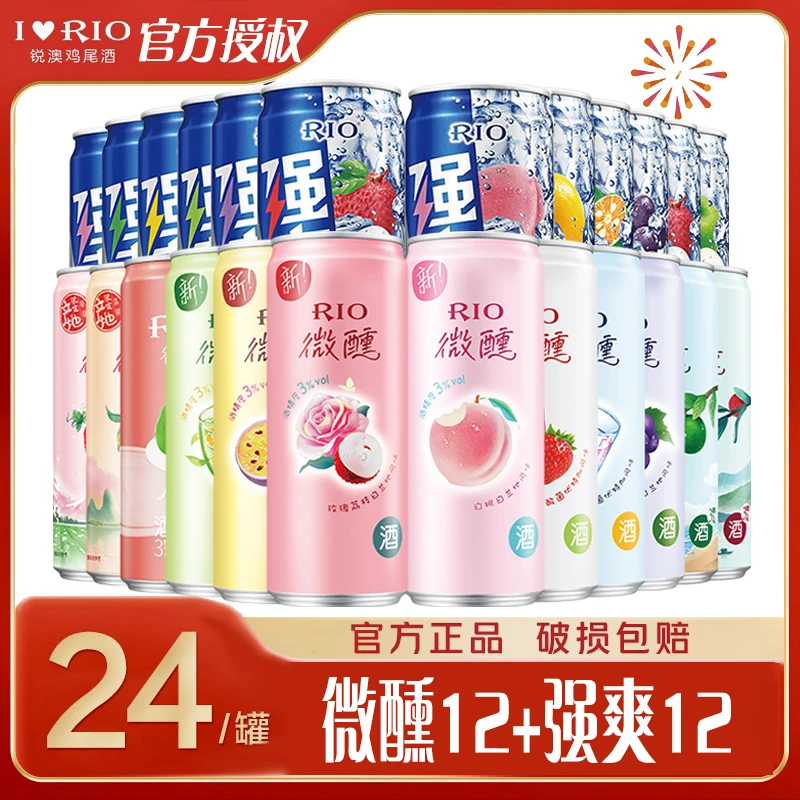 锐澳rio鸡尾酒套装微醺强爽劲爽果味气泡晚安酒正品整箱330ml*24