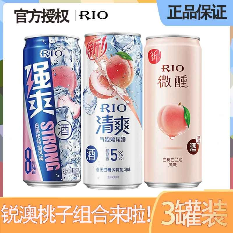 桃子组合RIO锐澳预调鸡尾酒清爽强爽微醺白桃330ml*3罐多口味果酒
