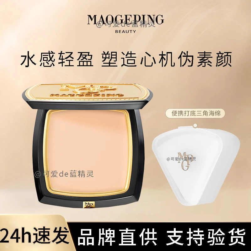 毛戈平光感清透无痕美肌粉膏7.5g浓缩型粉底液遮瑕持久不易脱妆