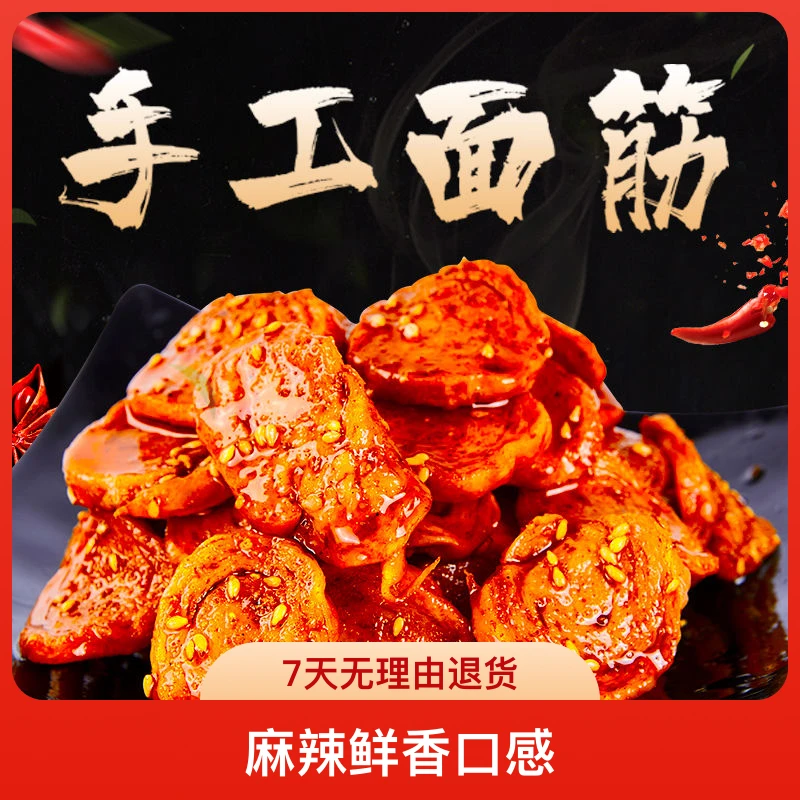 麻辣面筋圈200g辣条纯手工自制网红面筋圈烤面筋儿时小吃陕西特产