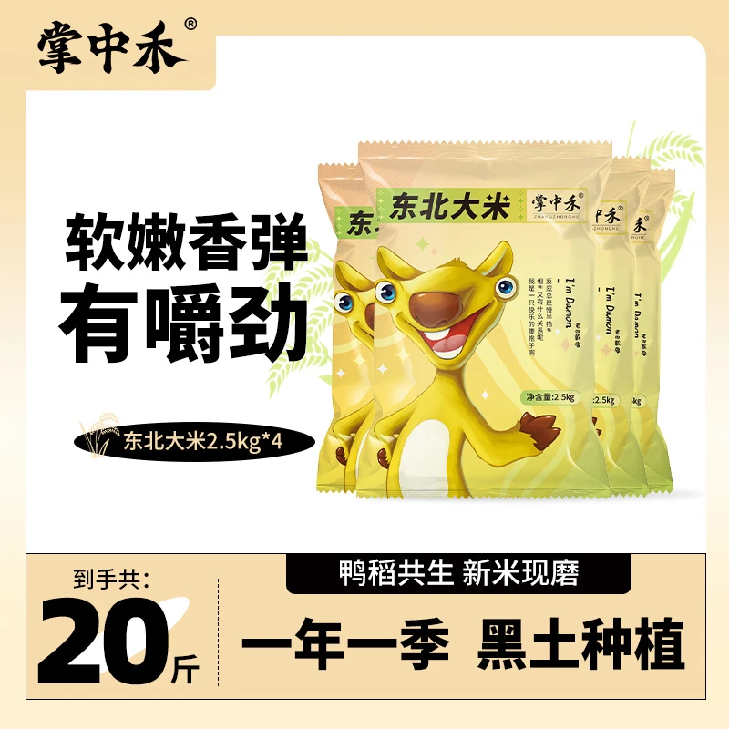 【掌中禾】东北大米20斤原生寒地黑土种植营养新鲜现磨现发