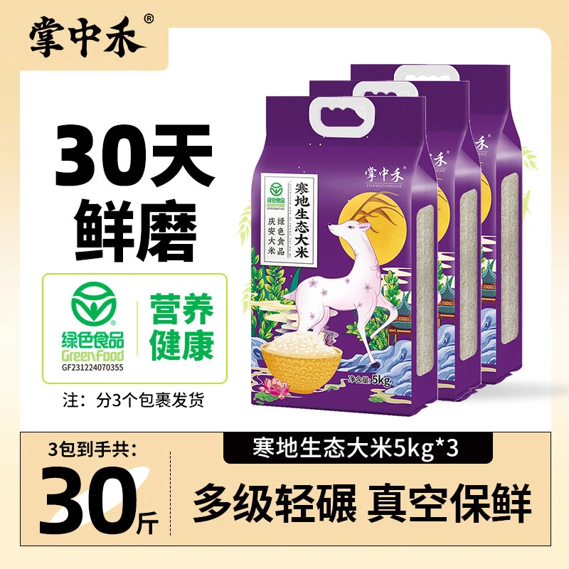 【掌中禾】绿色大米 生态寒地大米5KG 东北大米新米香米 现磨新米