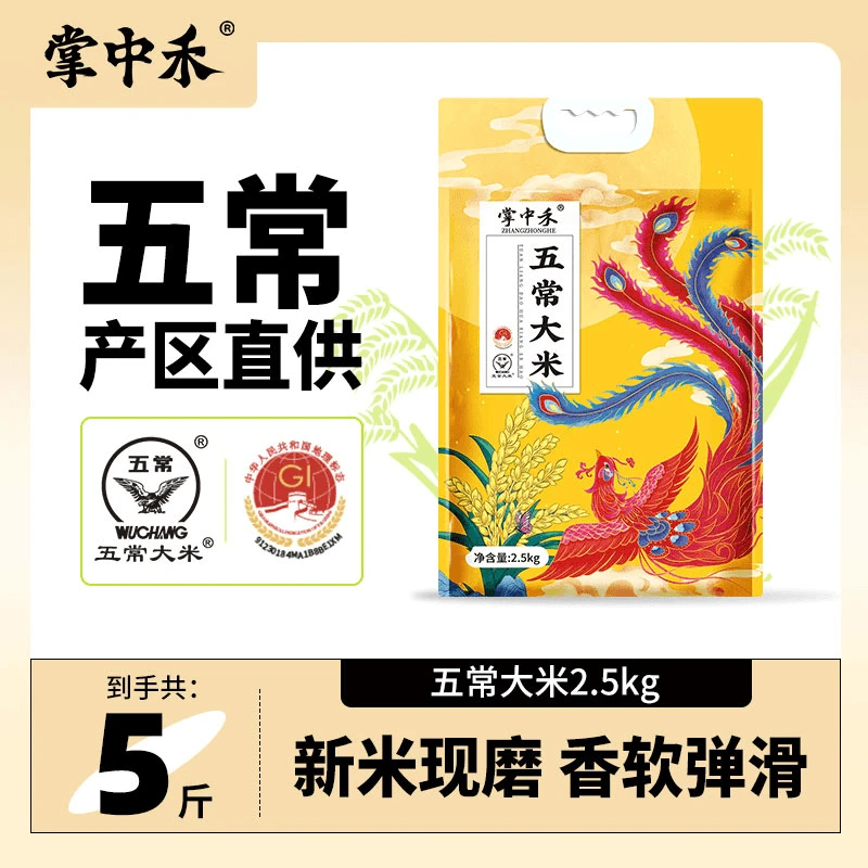 【掌中禾 】五常大米5斤装产地直发鲜米10斤米真空包装优质煮饭好吃
