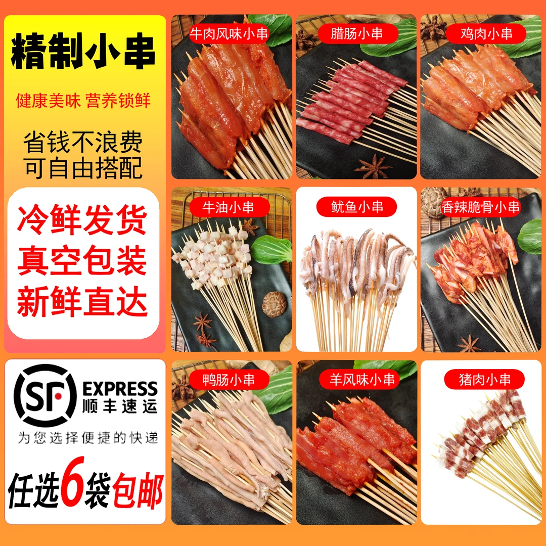 精制烧烤小串多种烤串新鲜香辣鲜嫩制作美味可口冷冻发货
