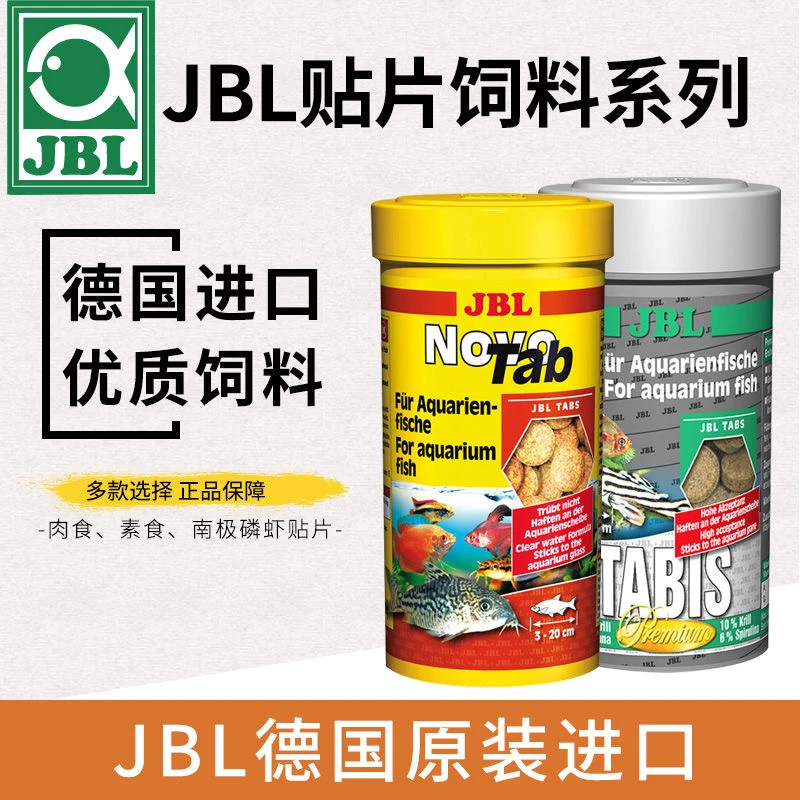 德国 JBL 贴片鱼饲料