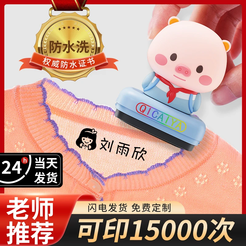 儿童姓名印章定制学生宝宝衣物名字印章标记水洗不掉色手写贴卡通