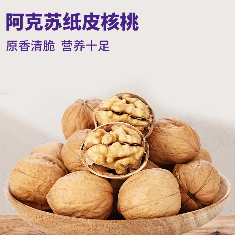 阿克苏纸皮核桃营养食用皮薄即食美味肉多皮薄