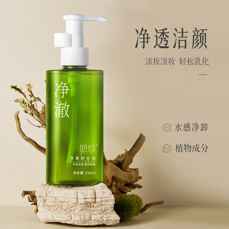 150ml养肤洁颜卸妆油温和面部眼唇卸妆水植物卸妆油净澈 天然润肌