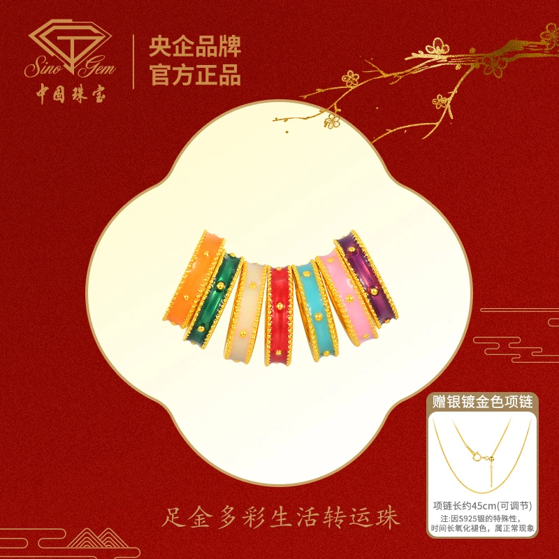 【中国珠宝】足金多彩生活转运珠投资金百搭轻奢送礼穿搭通勤#41339