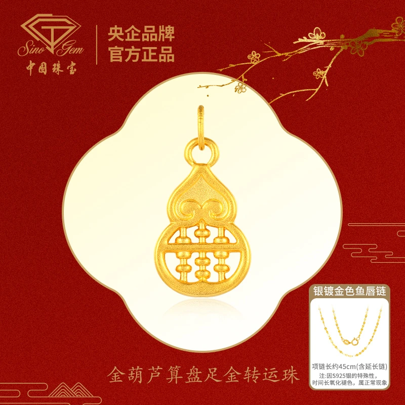 【中国珠宝】足金金葫芦算盘吊坠轻奢百搭女工艺品赠银镀金链#4041