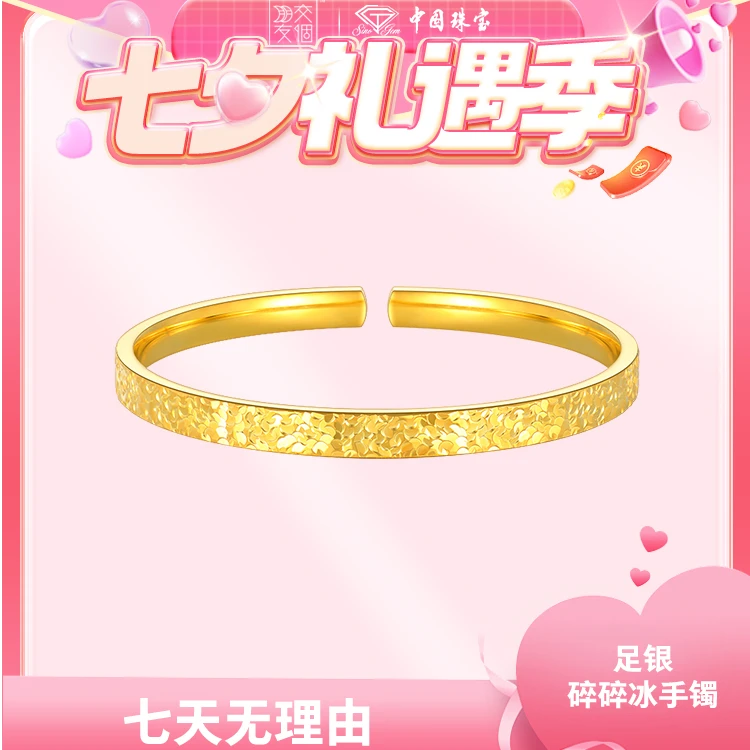 中国珠宝 足银手镯 足银碎碎冰冰手镯女银饰镯子开口手环#D40185