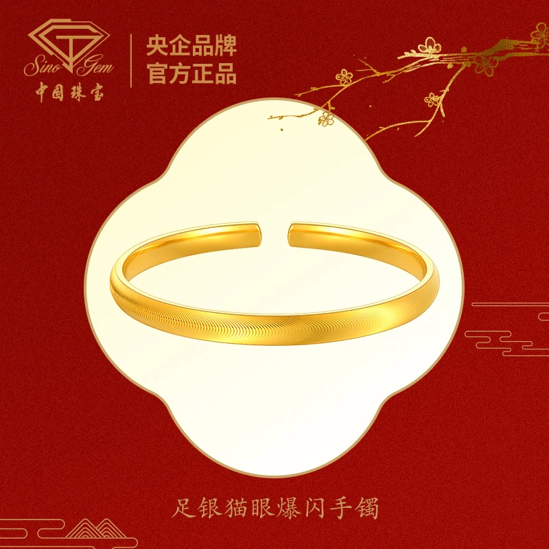 足银手镯 【中国珠宝】猫眼爆闪时尚简约轻奢气质足银手镯#4058