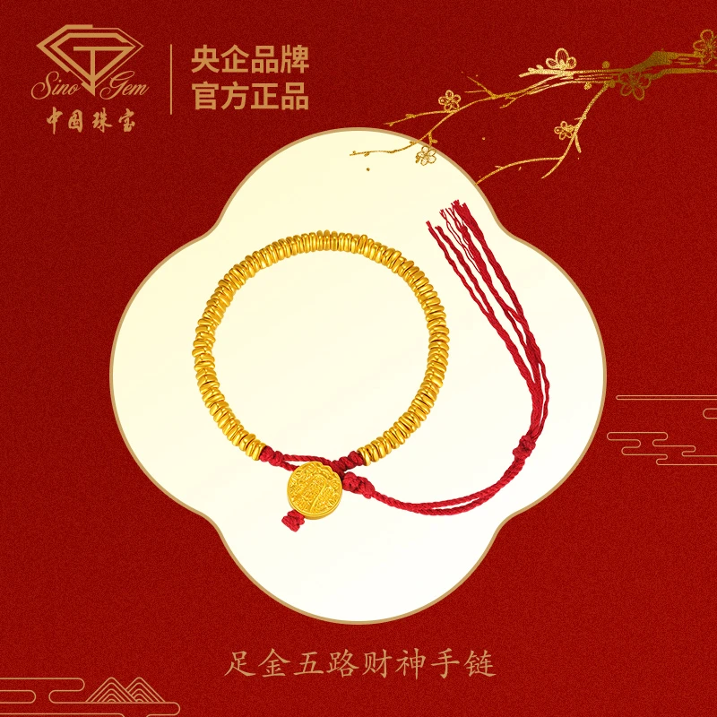 【中国珠宝】足金五路财神手链#41552