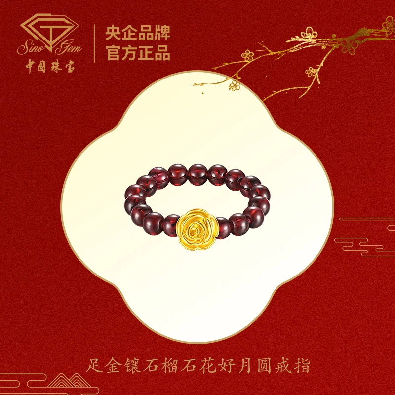 【中国珠宝】足金镶嵌石榴石花好月圆经典女士轻奢戒指指环 #3438