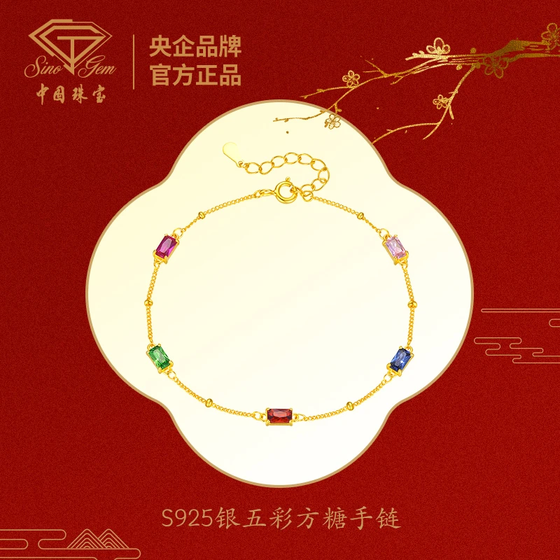925银合成锆石手链 【中国珠宝】五彩方糖S925银手链#41528