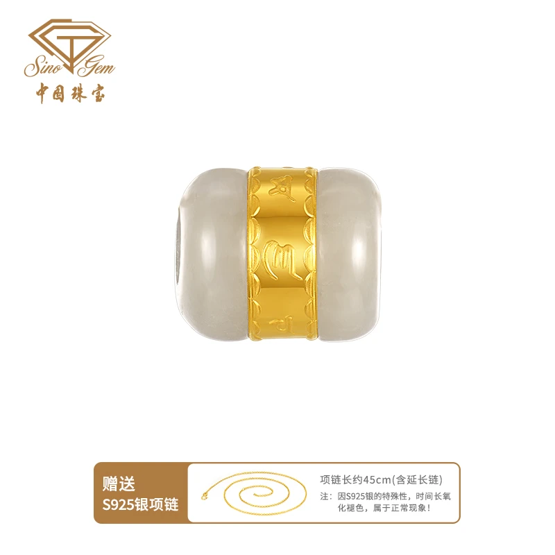【中国珠宝】足金 镶嵌和田玉路路通转运珠 #3483