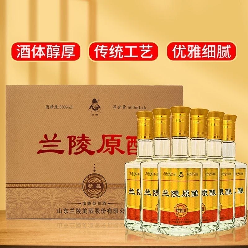兰陵原酿50度浓香型纯粮酿造高度白酒箱装50%vol500ml*6