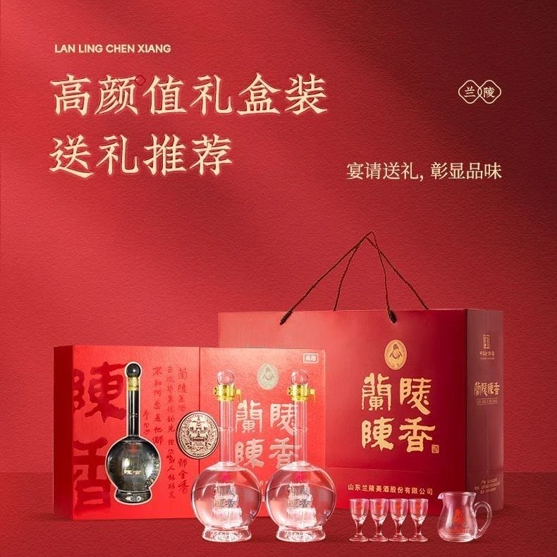 兰陵【年货节】节日送礼浓香型古法发酵优级双轮白酒52度500ml*2