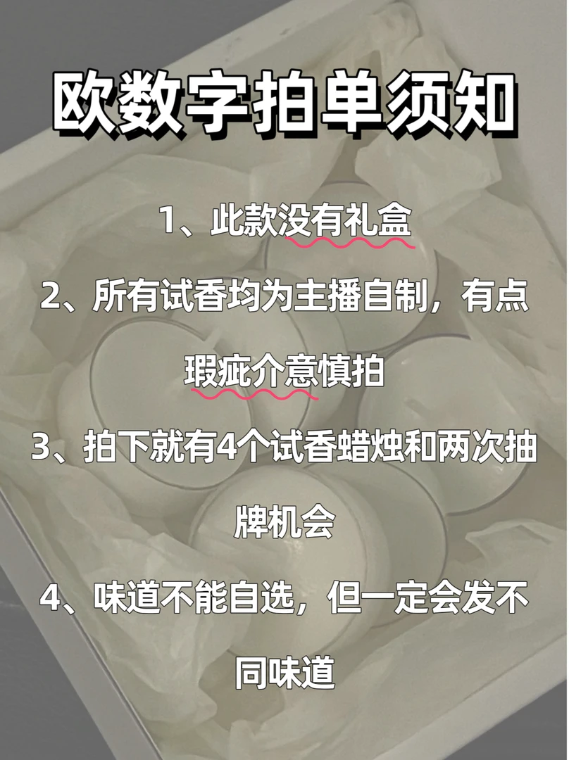 【欧数字】一口试香蜡烛 保底8