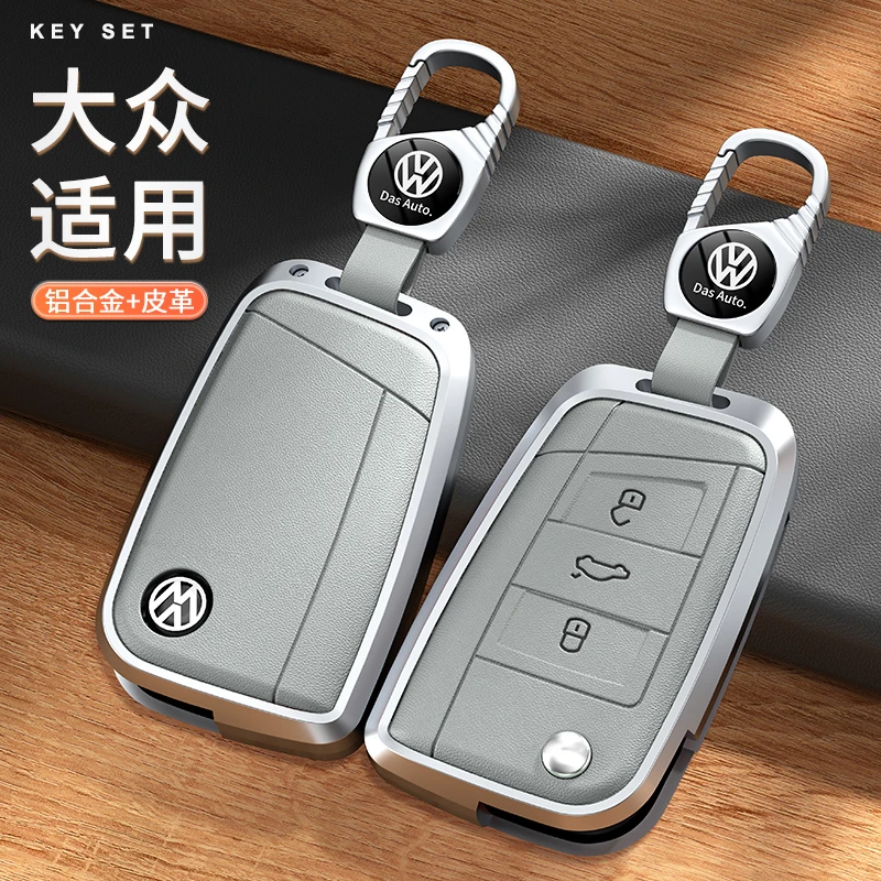 8D大众朗逸迈腾帕萨特专用钥匙保护套原车同色款2024年新款铝合金