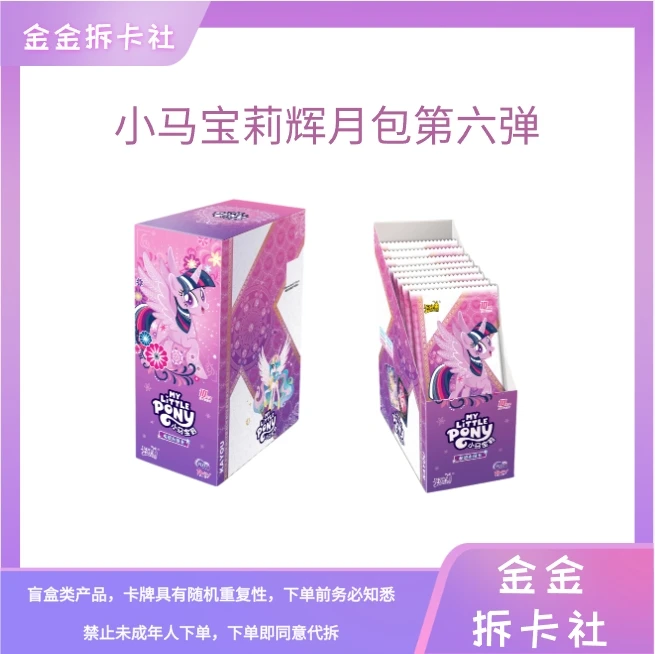 卡游【数小马】小马宝莉辉月包第六弹 收藏卡牌（代拆）
