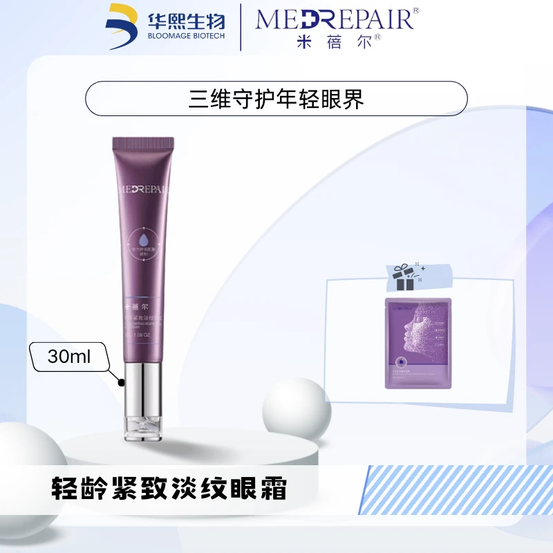 米蓓尔轻龄紧致淡纹眼霜
