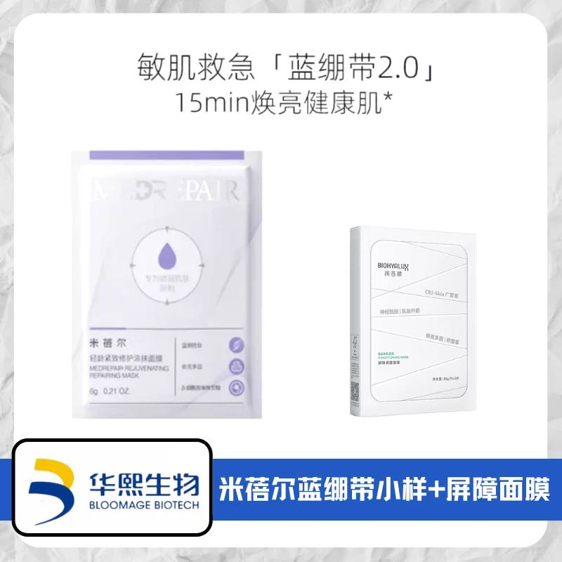 米蓓尔蓝绷带2.0版轻龄紧致修护面膜小样6g