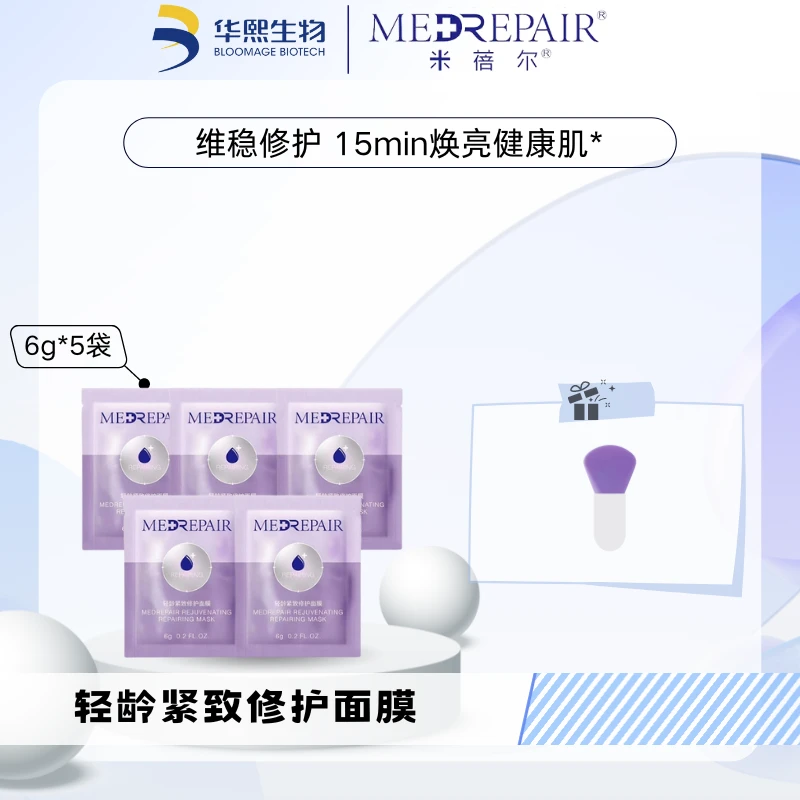米蓓尔蓝绷带1.0版轻龄紧致修护面膜小样5片+刷