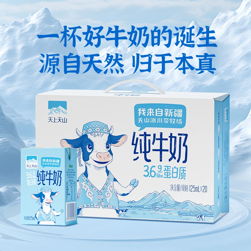 【新农】天上天山纯牛奶125ml*20盒（3.6蛋白120mg钙）