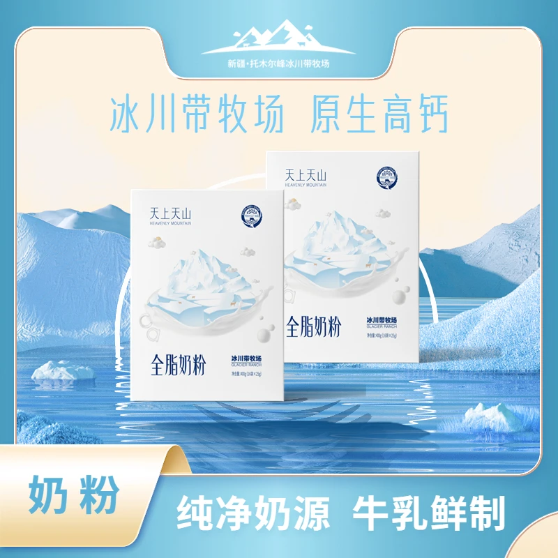 【新农】天上天山全脂奶粉25g*16袋*1盒/25g*16袋*2盒