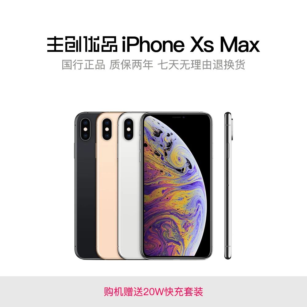 95新 Apple/苹果 xsmax 64GB 256GB 6.5寸国行正品 全网通 零售机