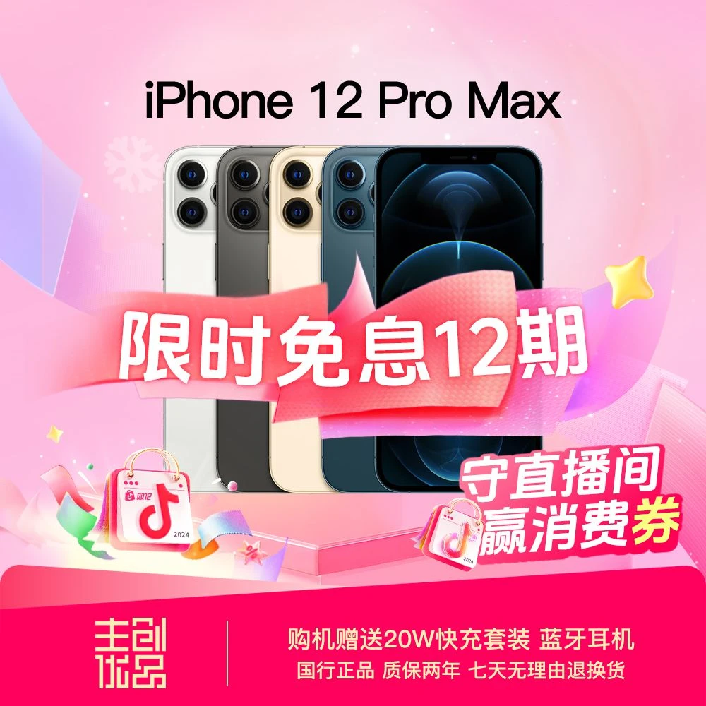 95新 Apple/苹果 苹果 12Promax 128GB 256GB 6.7寸手机 国行正品