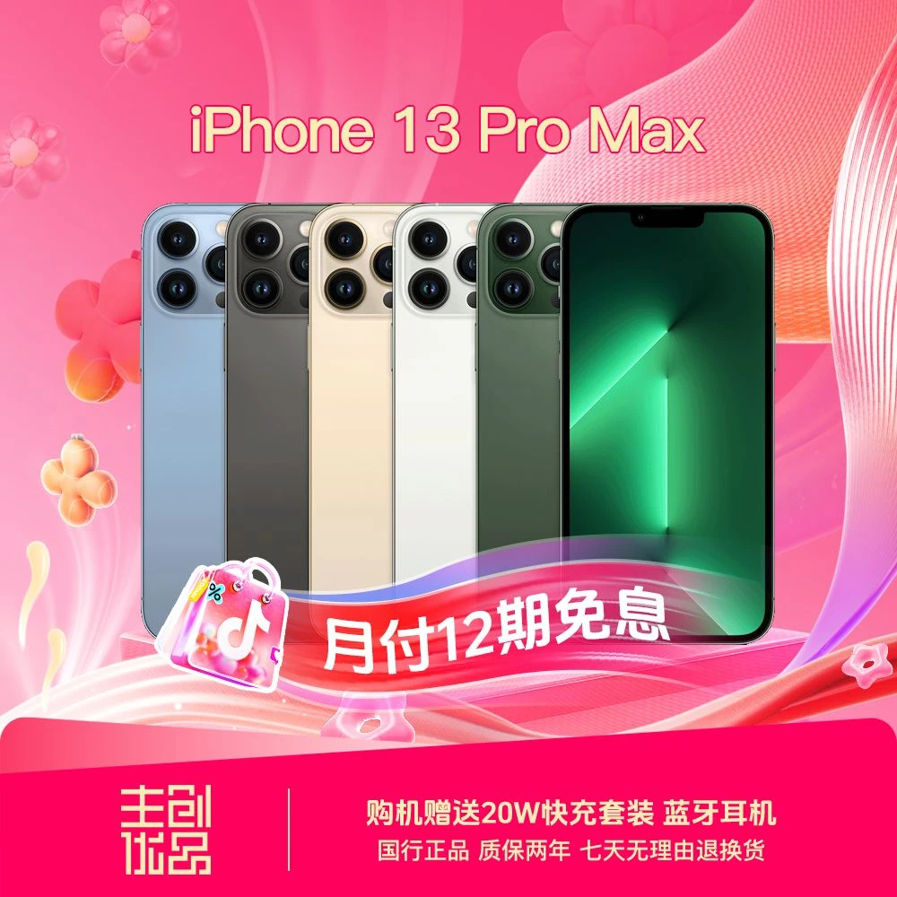 95新 Apple/苹果 苹果13promax 128GB 256GB 6.7寸国行正品全网通